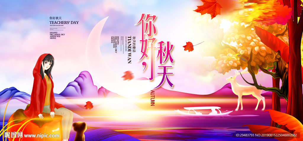 秋天