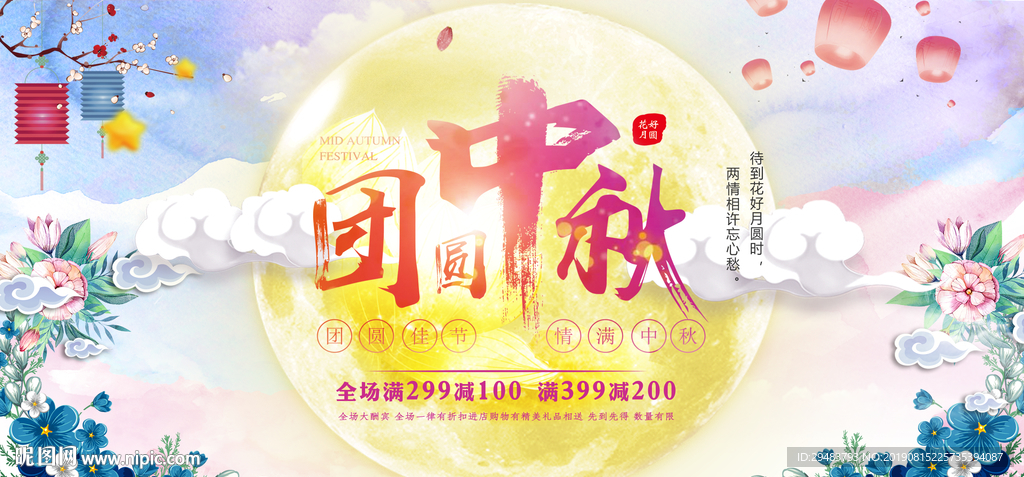 中秋