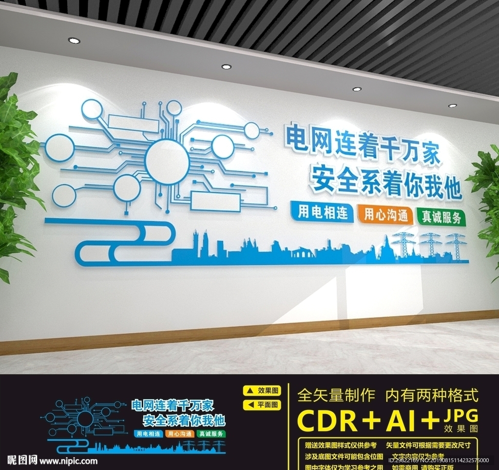 国家电网文化墙