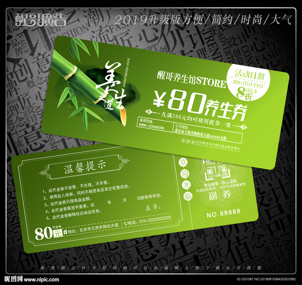 养生代金券