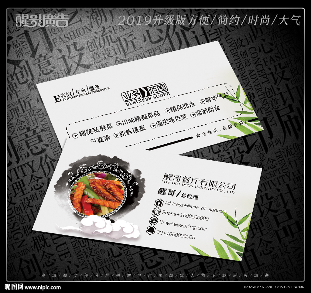 餐厅名片