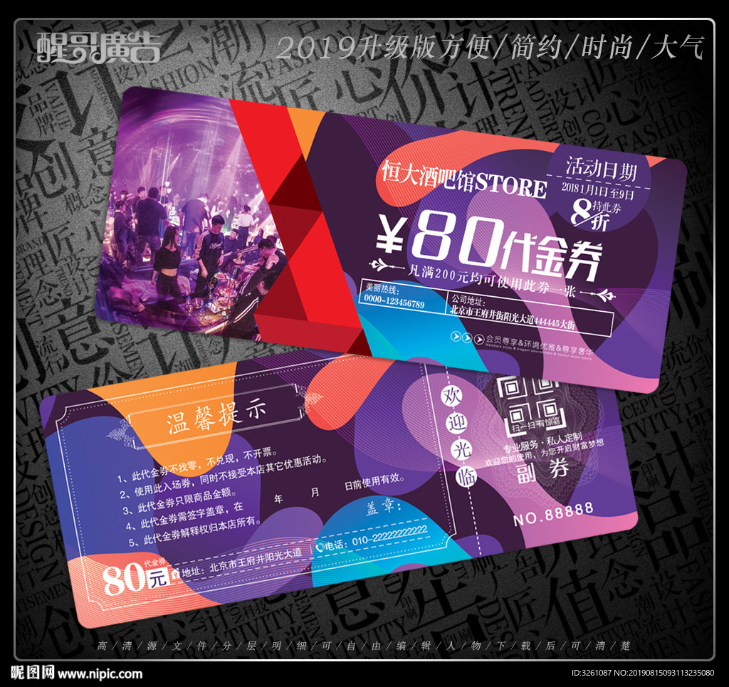 酒吧代金券
