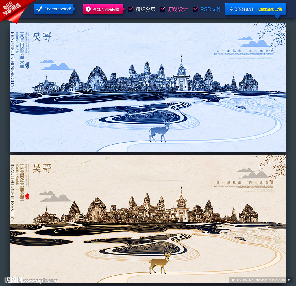 吴哥