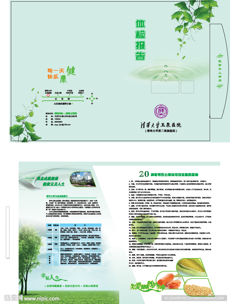 玉泉医院体检报告