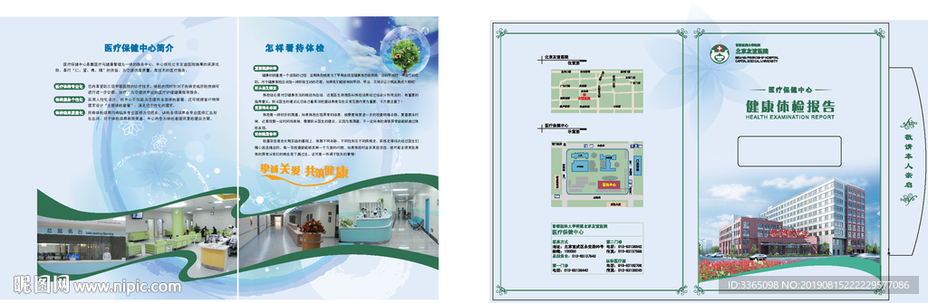 友谊医院体检报告封皮