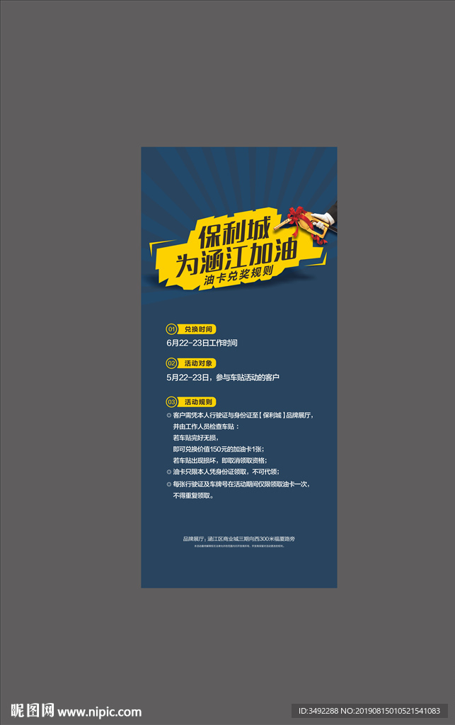 活动展架
