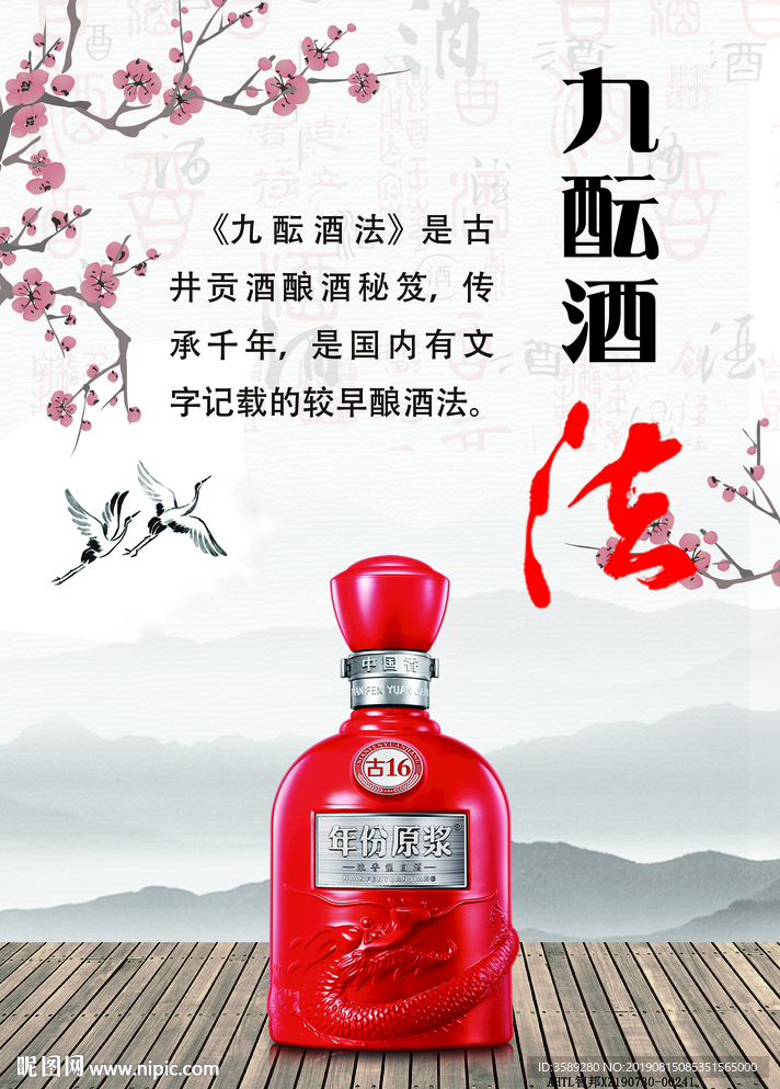 古井  九酝酒法