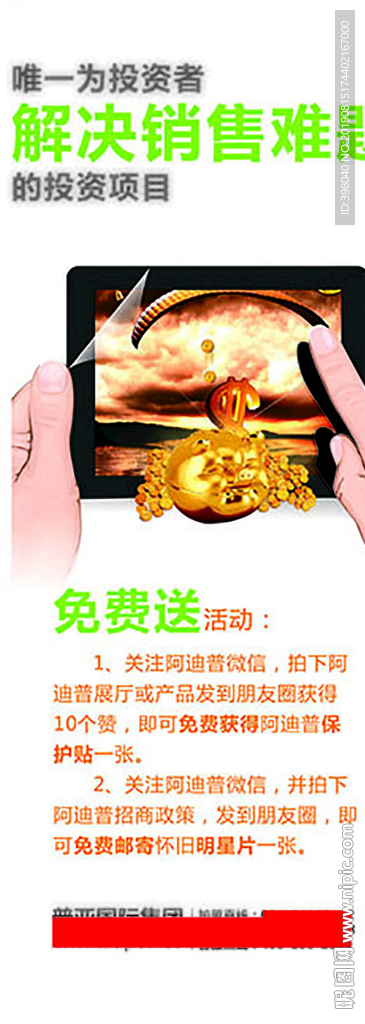 数码电子配件海报设计广告