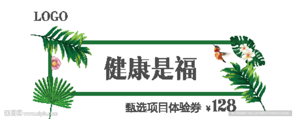 美容优惠券