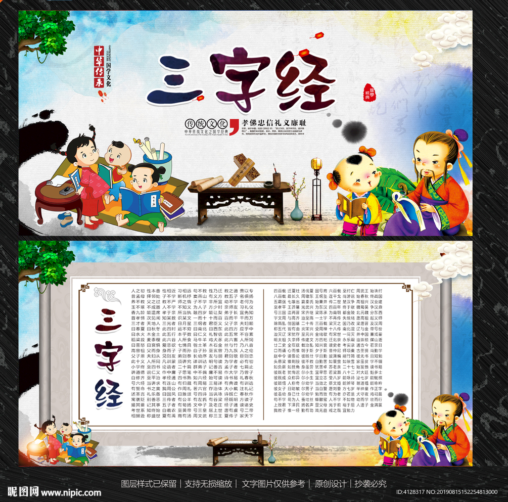 三字经