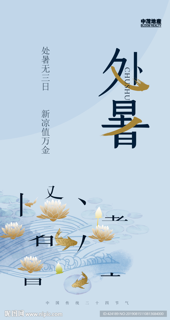 二十四节气处署微信朋友圈刷屏图