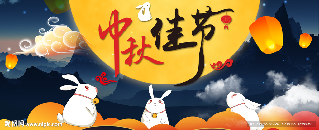 中秋 中秋海报 中秋广告