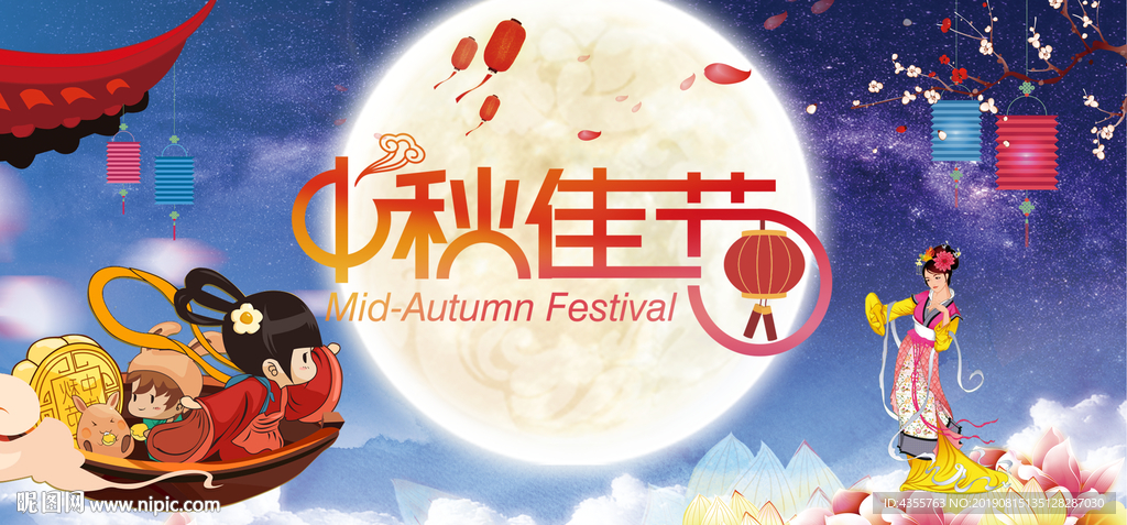 中秋 中秋海报 中秋广告