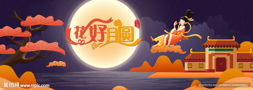 中秋 中秋背景 中秋海报