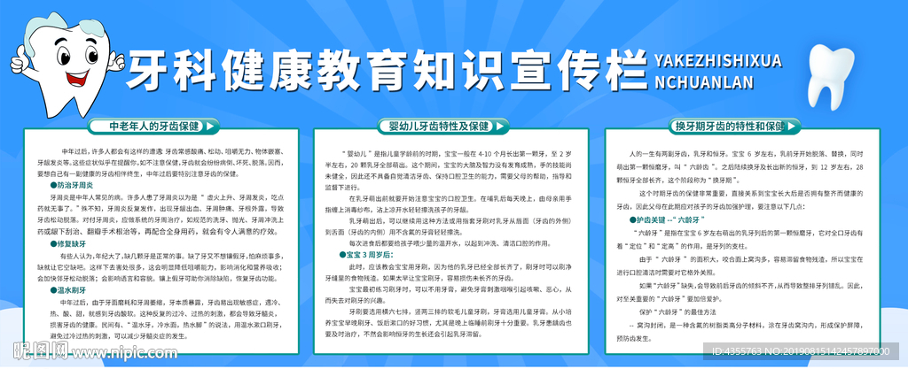 牙科 宣传栏