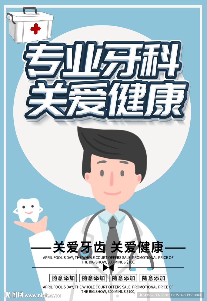 牙科