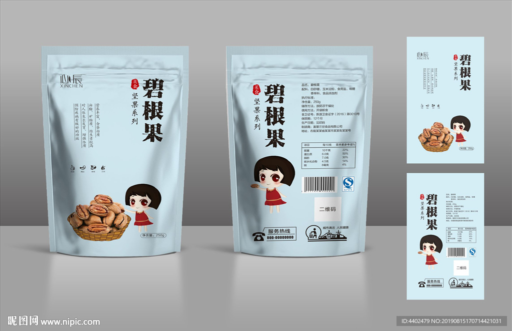 碧根果矢量包装