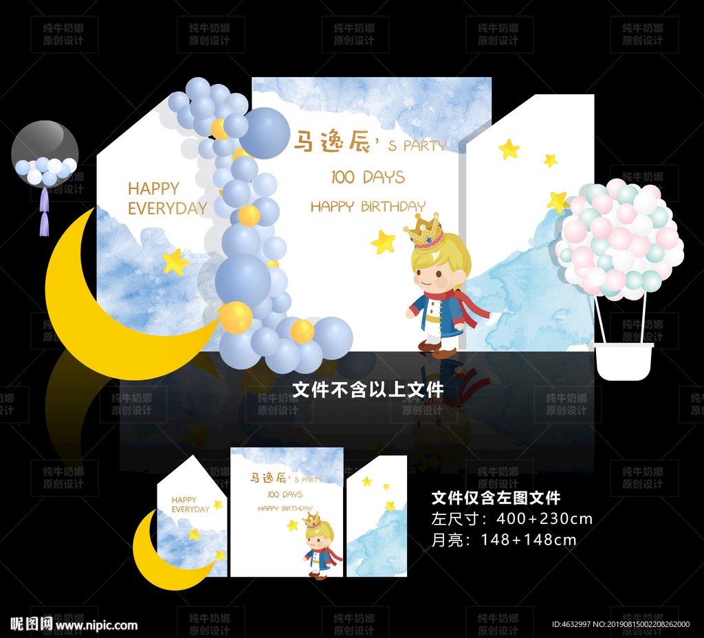 小王子生日宴