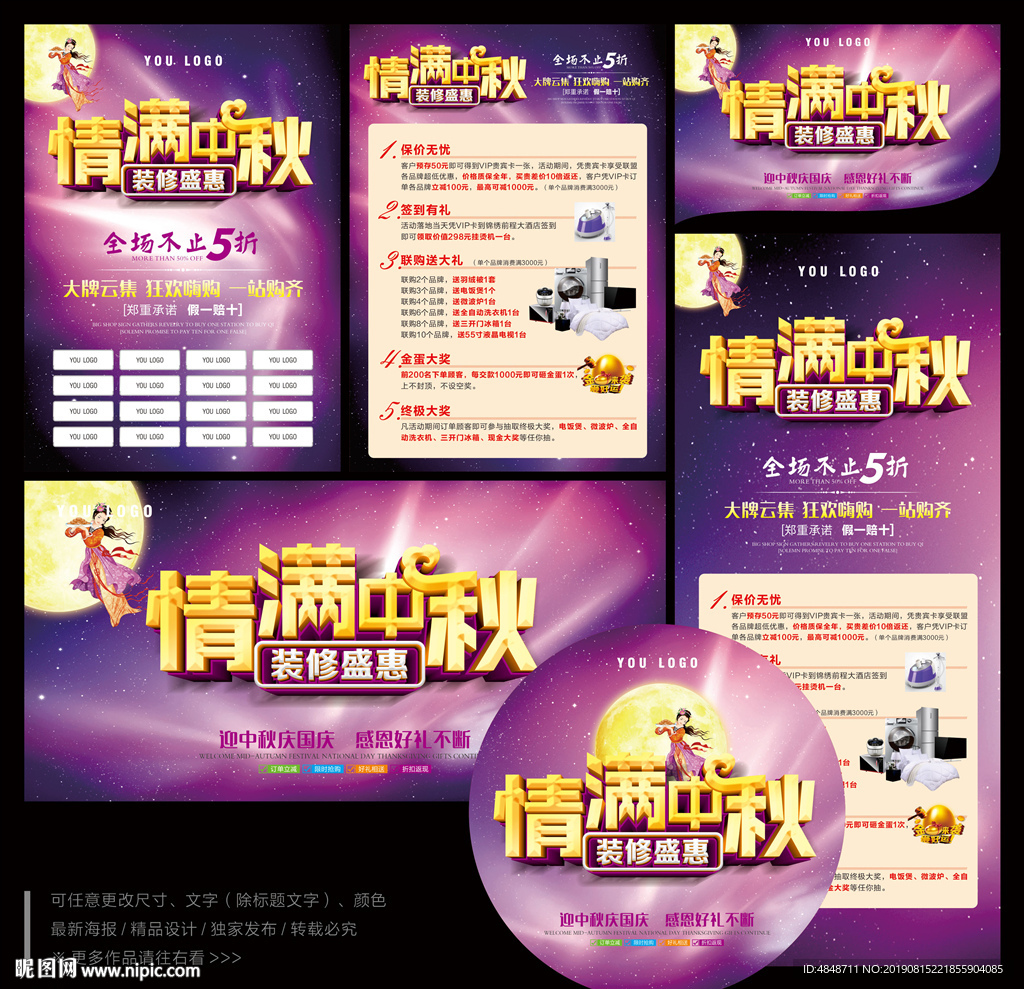 情满中秋
