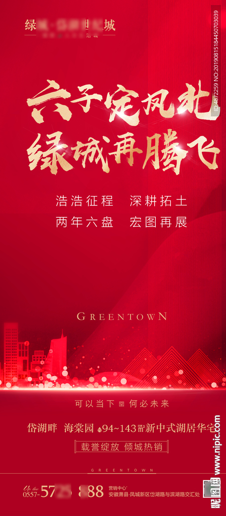 红色地产