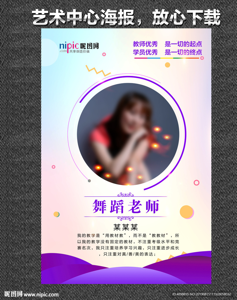 老师海报