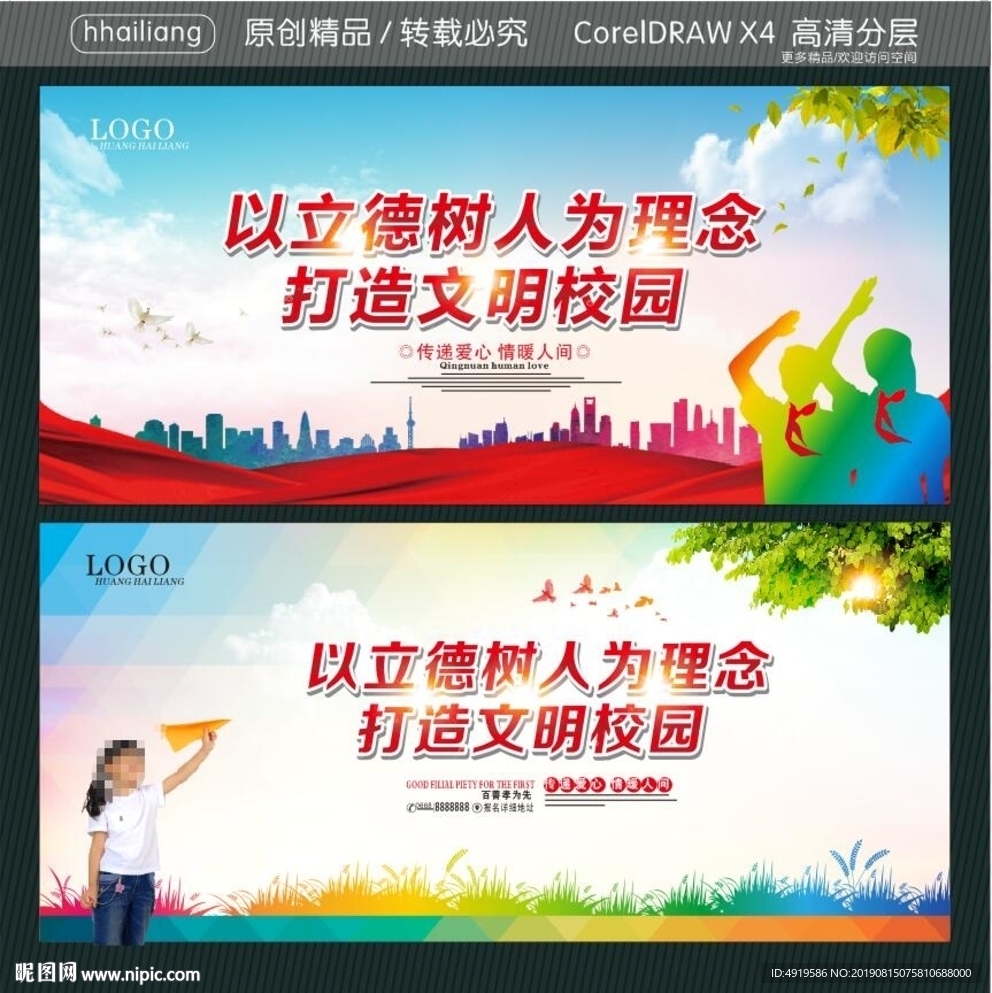 以立德树人为理念 打造文明校园