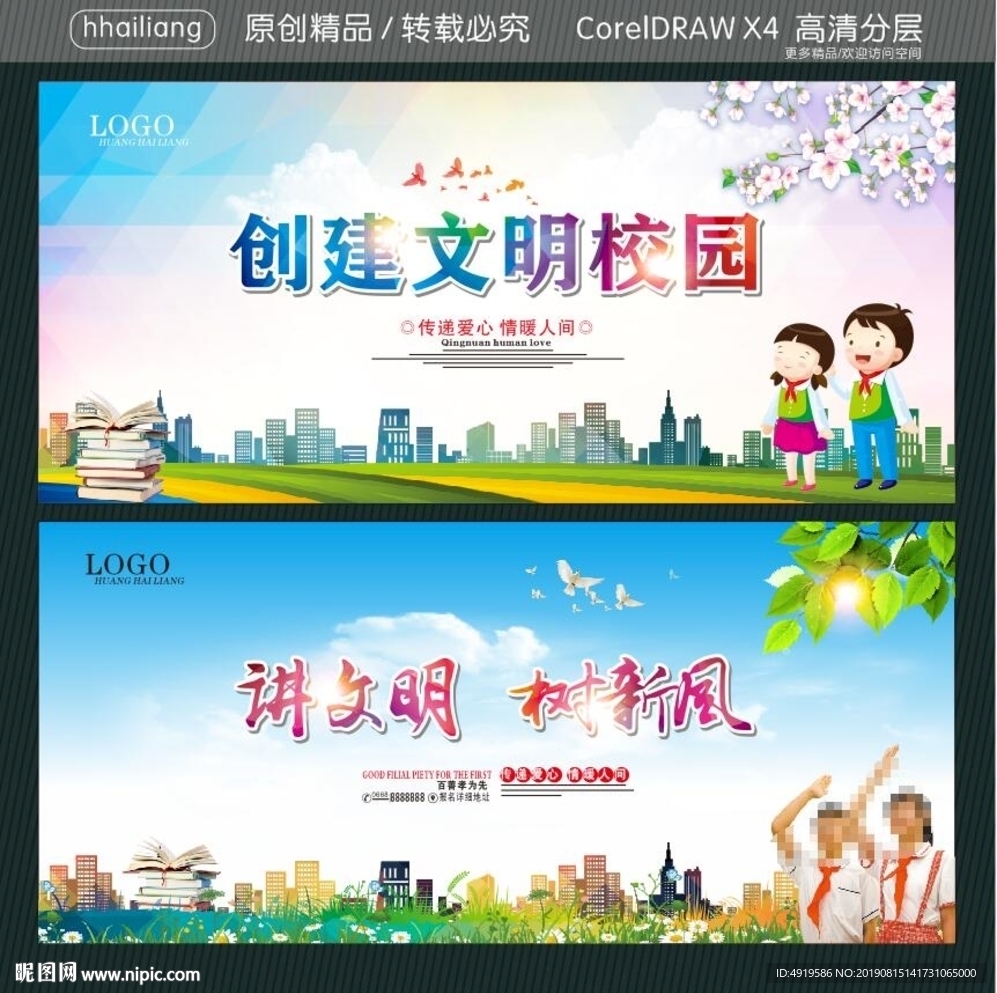 创建文明校园 讲文明 树新风