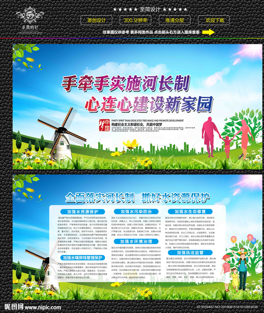 河长制