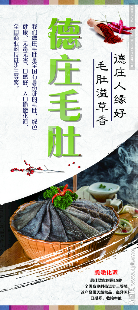 毛肚介绍