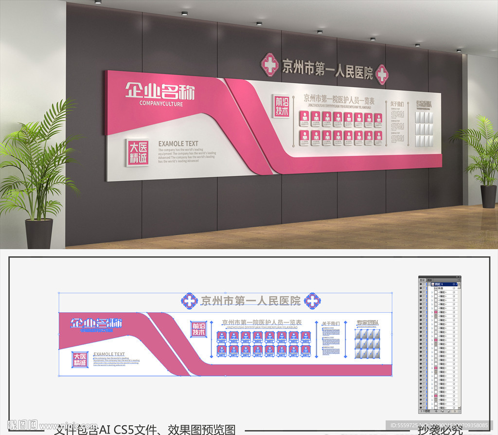 妇幼医院文化墙