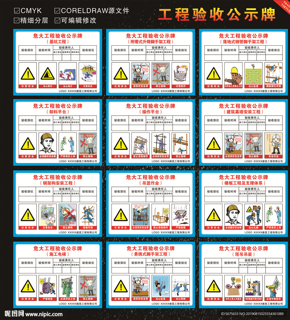 危大工程验收牌格式图片