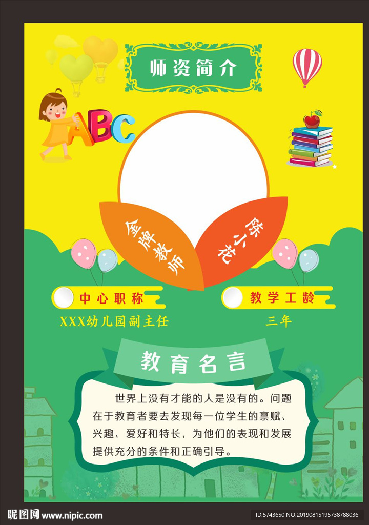 可爱学校老师简介