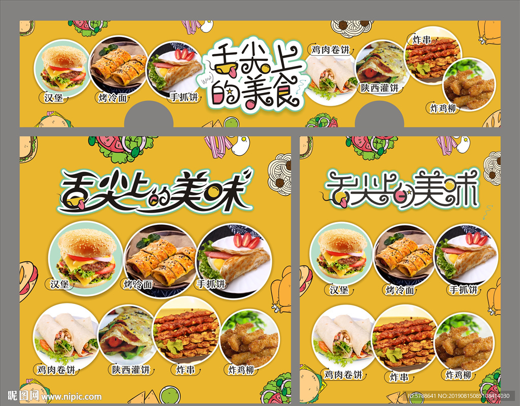 餐车广告