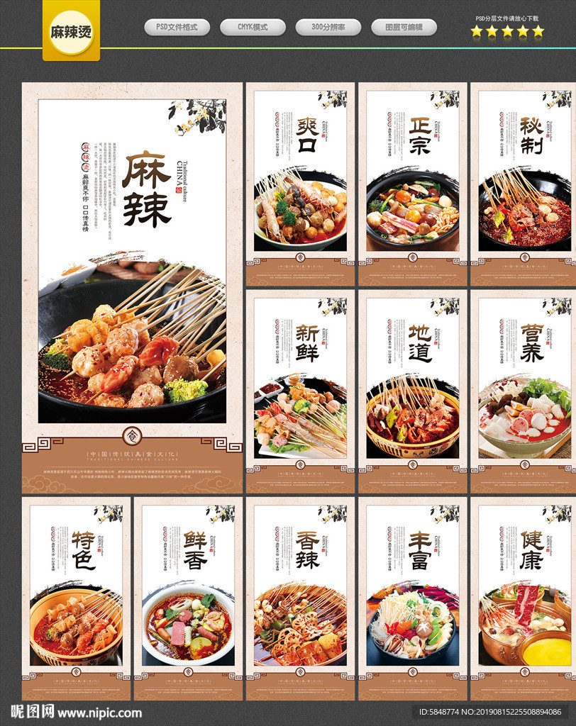 麻辣烫
