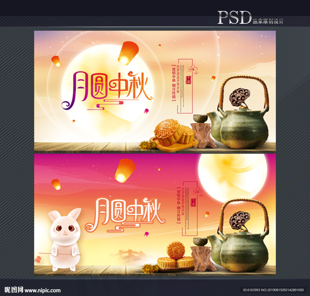 中秋