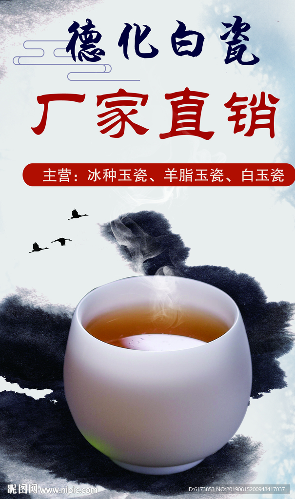 宣传海报 茶具 展示 陶瓷