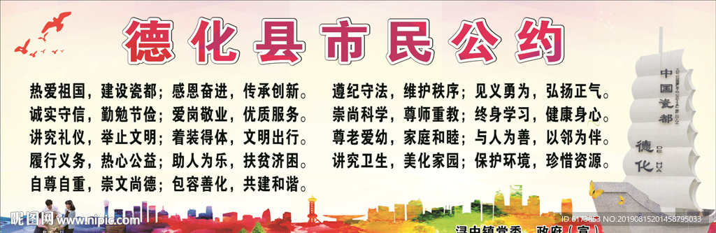 明市民公约 城市文明公约 文明