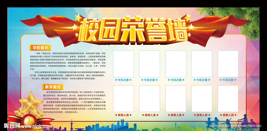 校园荣誉墙