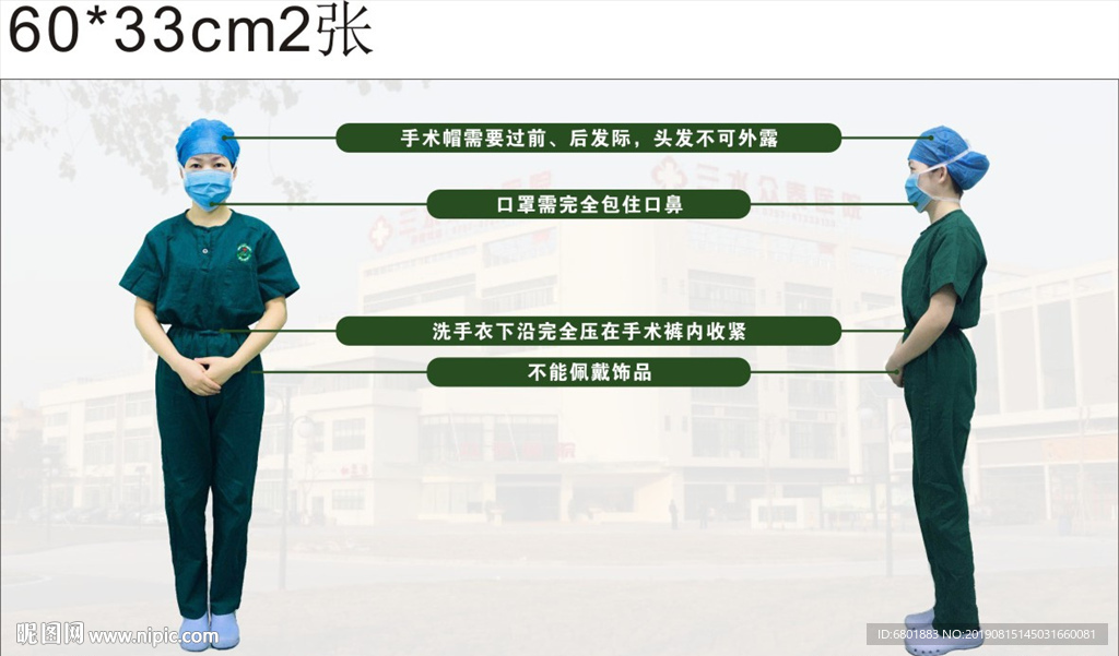 洗手着装要求