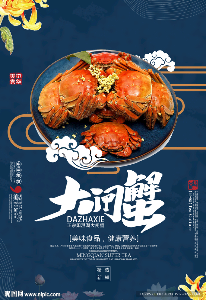 中秋大闸蟹