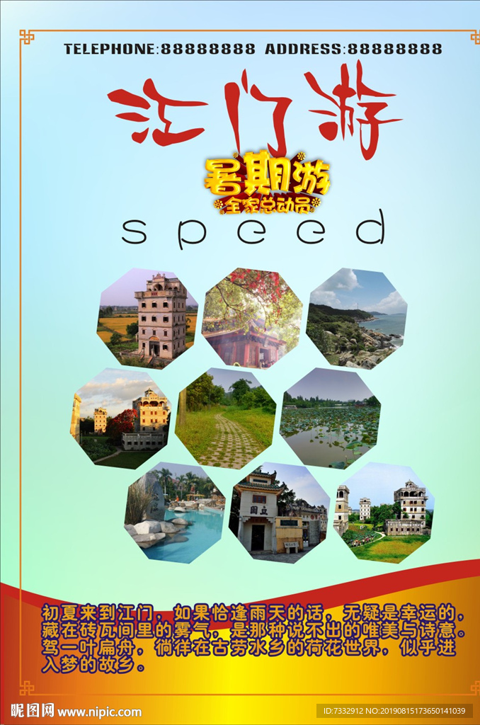 江门游