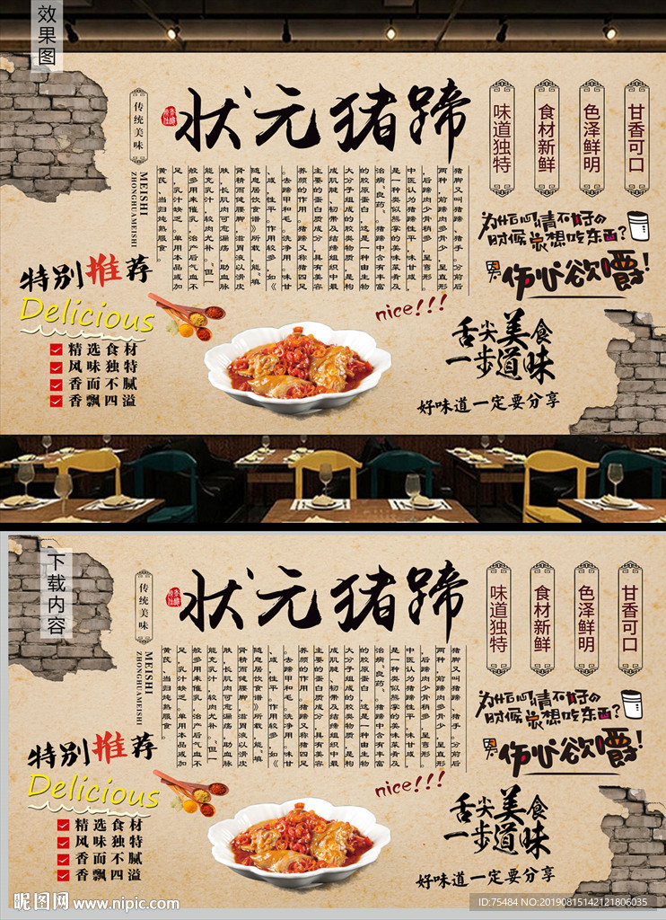 状元猪蹄背景墙