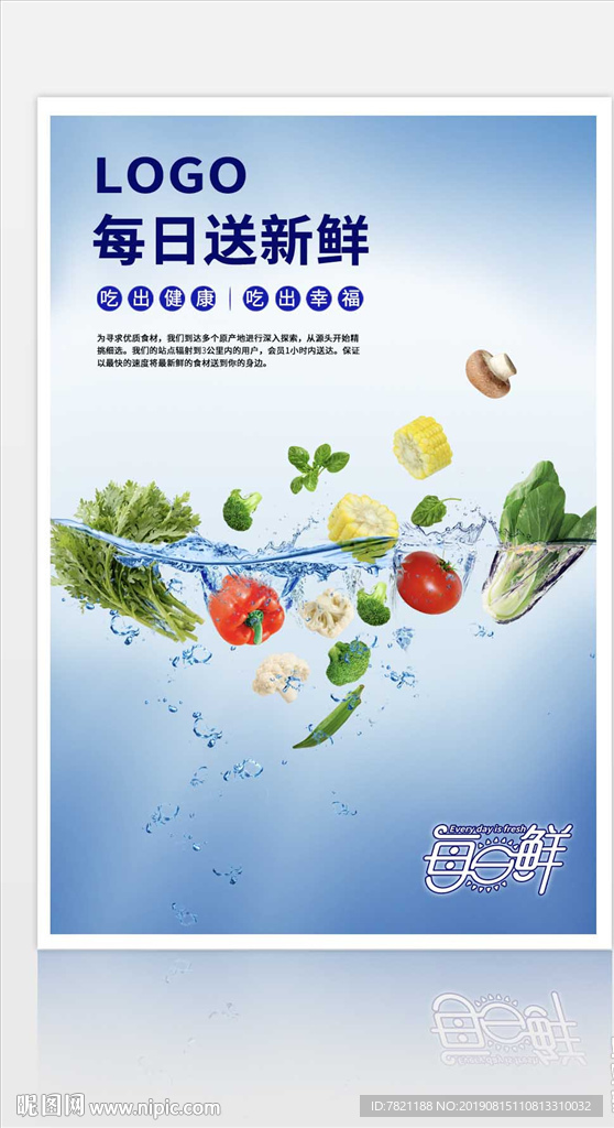 清新果园新鲜蔬菜入水水果海报