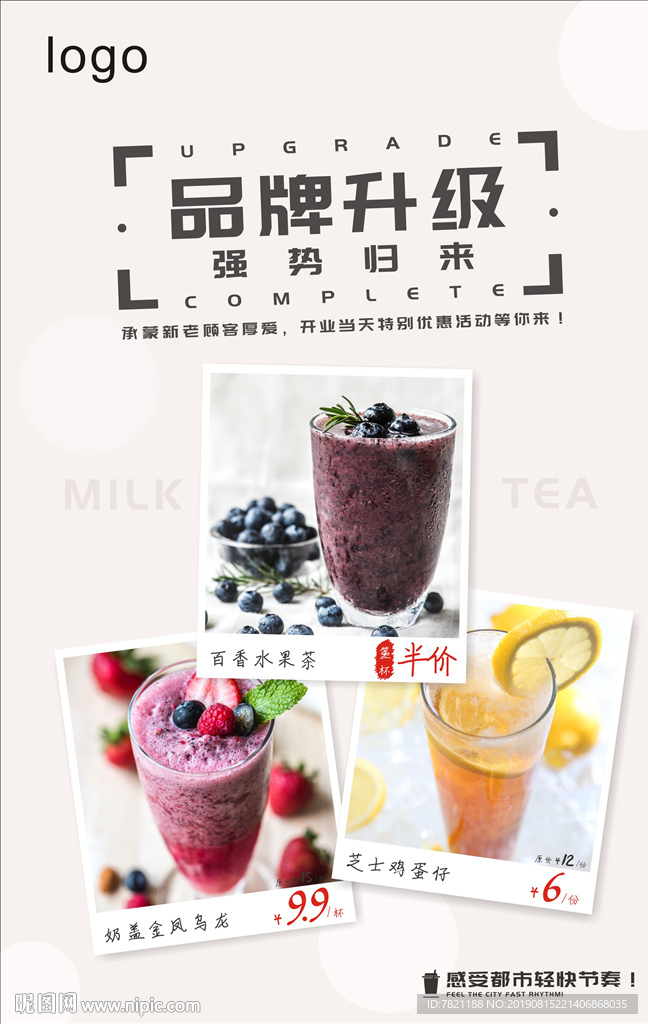 奶茶饮品