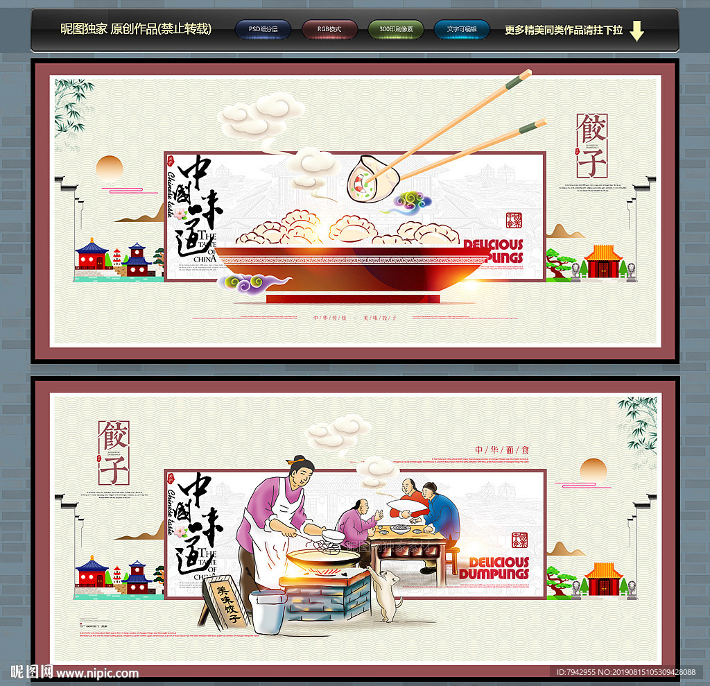 饺子