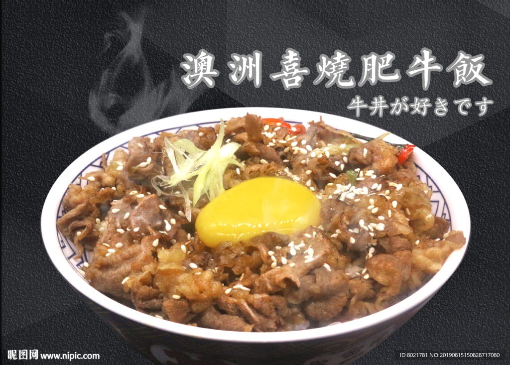 肥牛饭