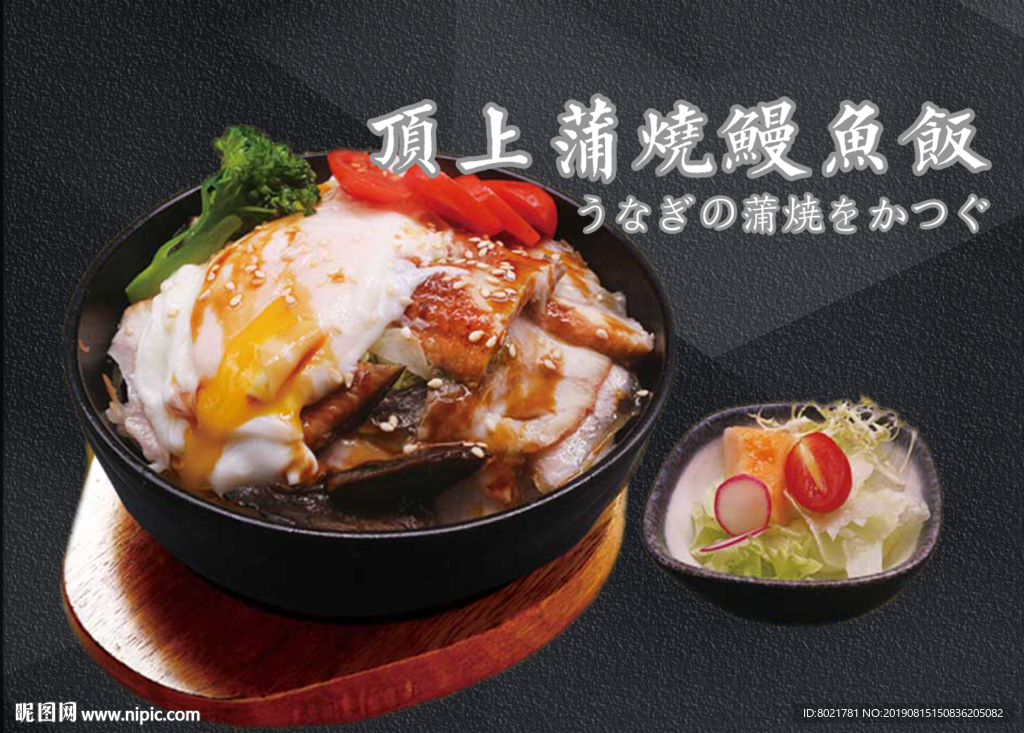 鳗鱼饭