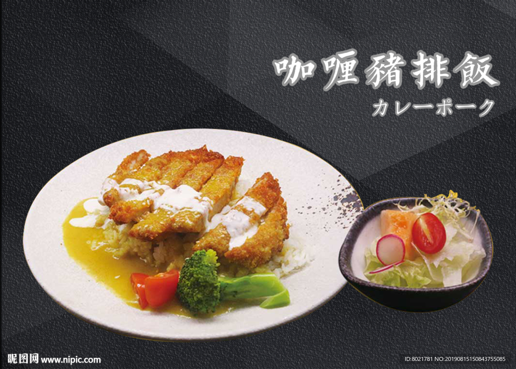 咖喱猪排饭