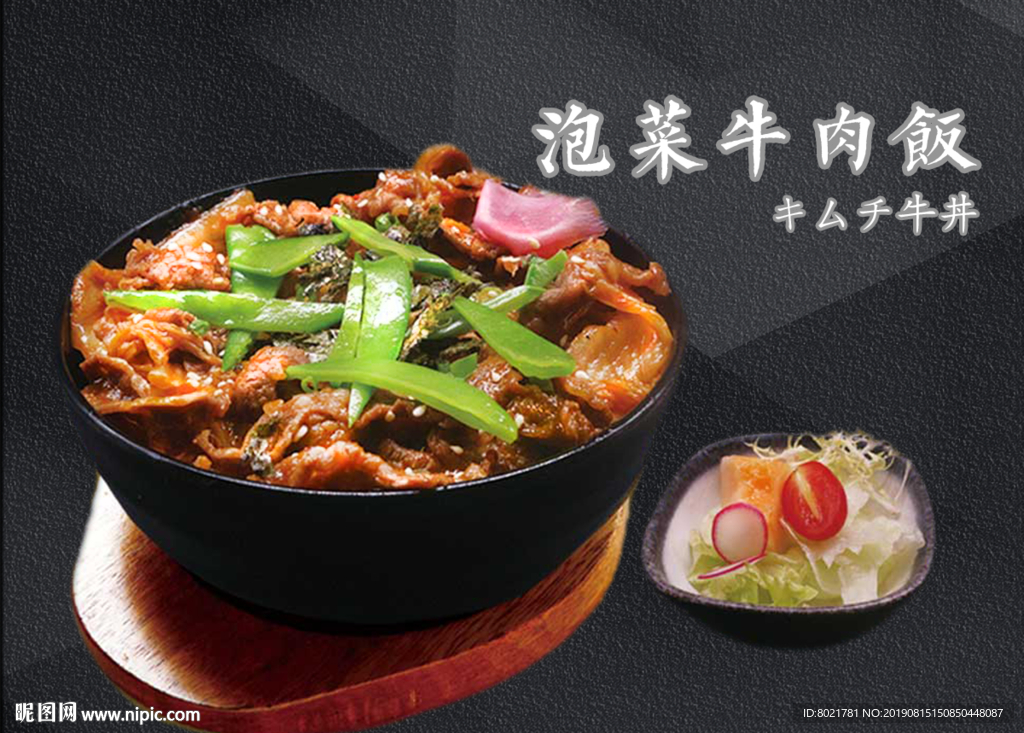 泡菜牛肉饭