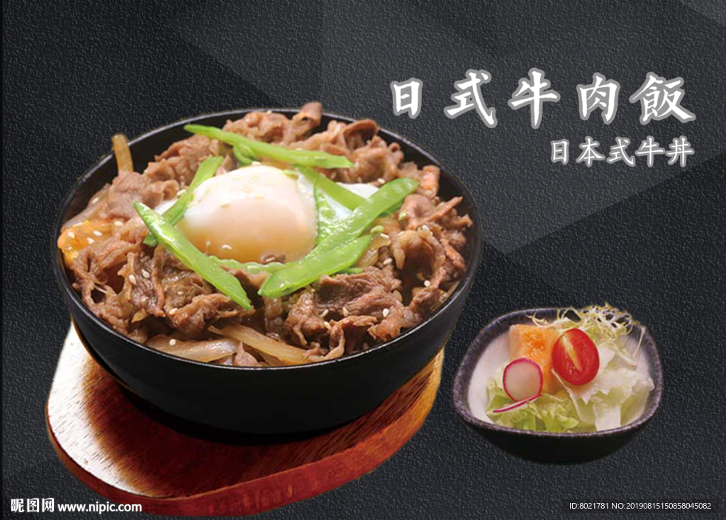 日式牛肉饭